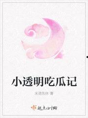 吃瓜老君小说免费阅读,笑谈红尘，一瓜在手，天下我有  第1张