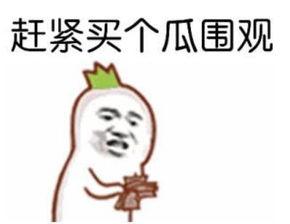 吃瓜群众txt免费下载,一场网络狂欢背后的真相 第3张 吃瓜群众txt免费下载,一场网络狂欢背后的真相 第3张